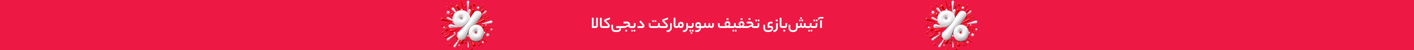 تخفیف ۴۵۰ هزار تومانی | تا ۹۹٪ تخفیف + ارسال رایگان